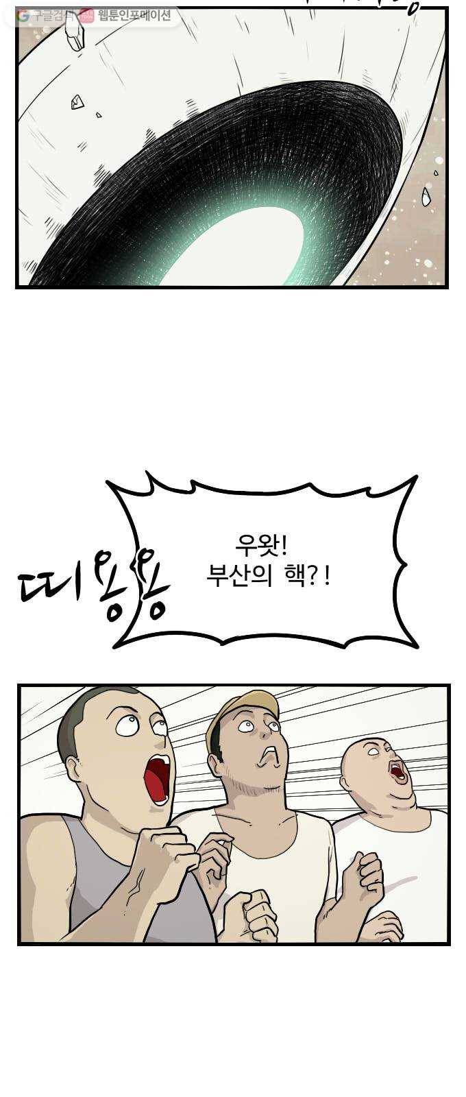 가슴털 로망스 39화 6
