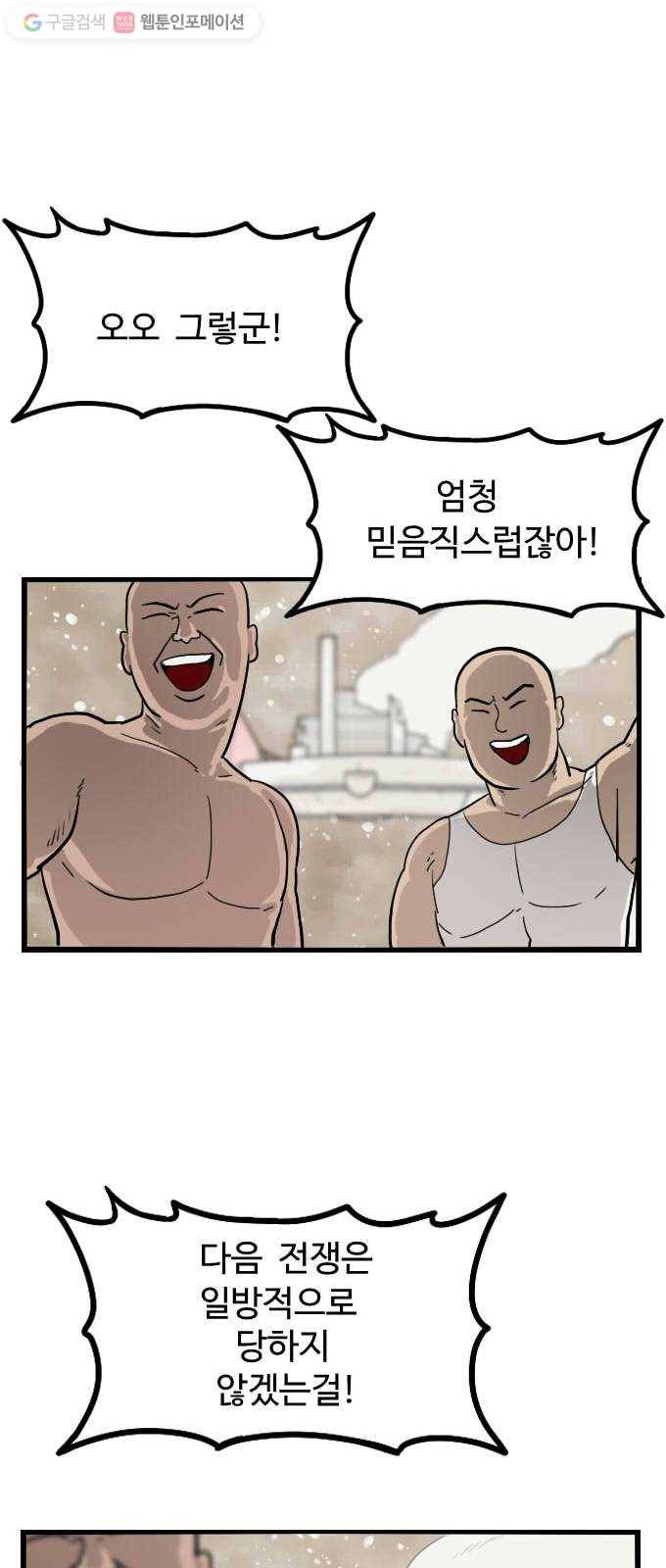 가슴털 로망스 39화 8