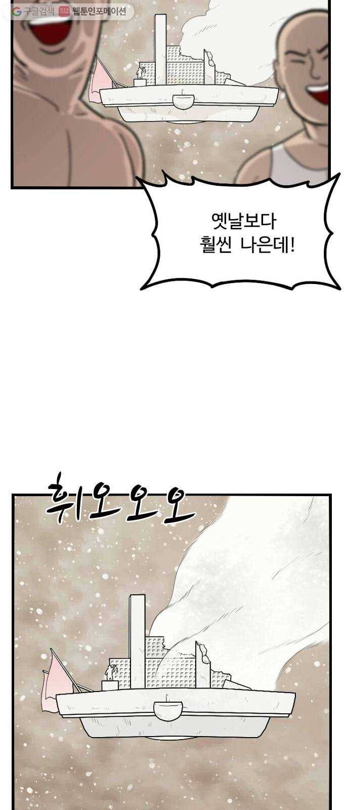 가슴털 로망스 39화 9