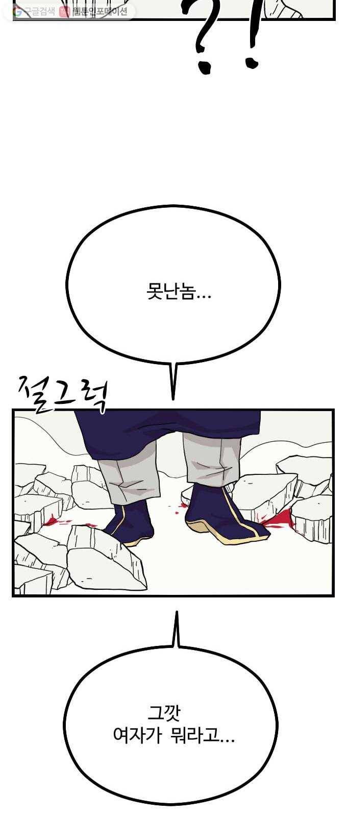 가슴털 로망스 39화 11