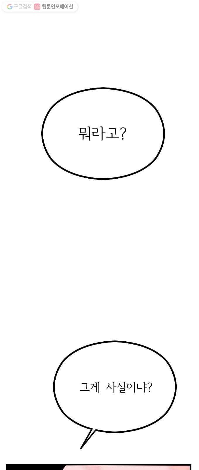 가슴털 로망스 47화 1