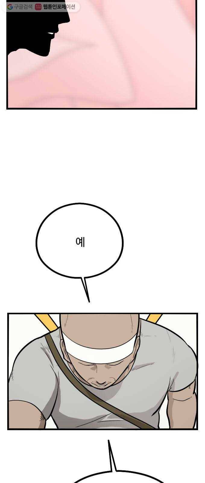 가슴털 로망스 47화 2