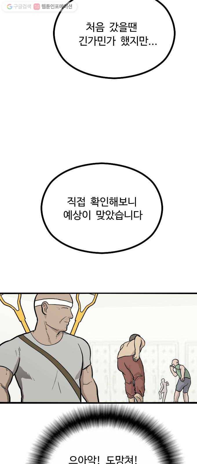 가슴털 로망스 47화 3