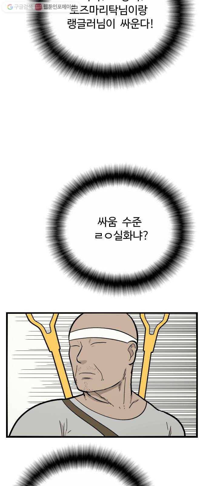 가슴털 로망스 47화 4