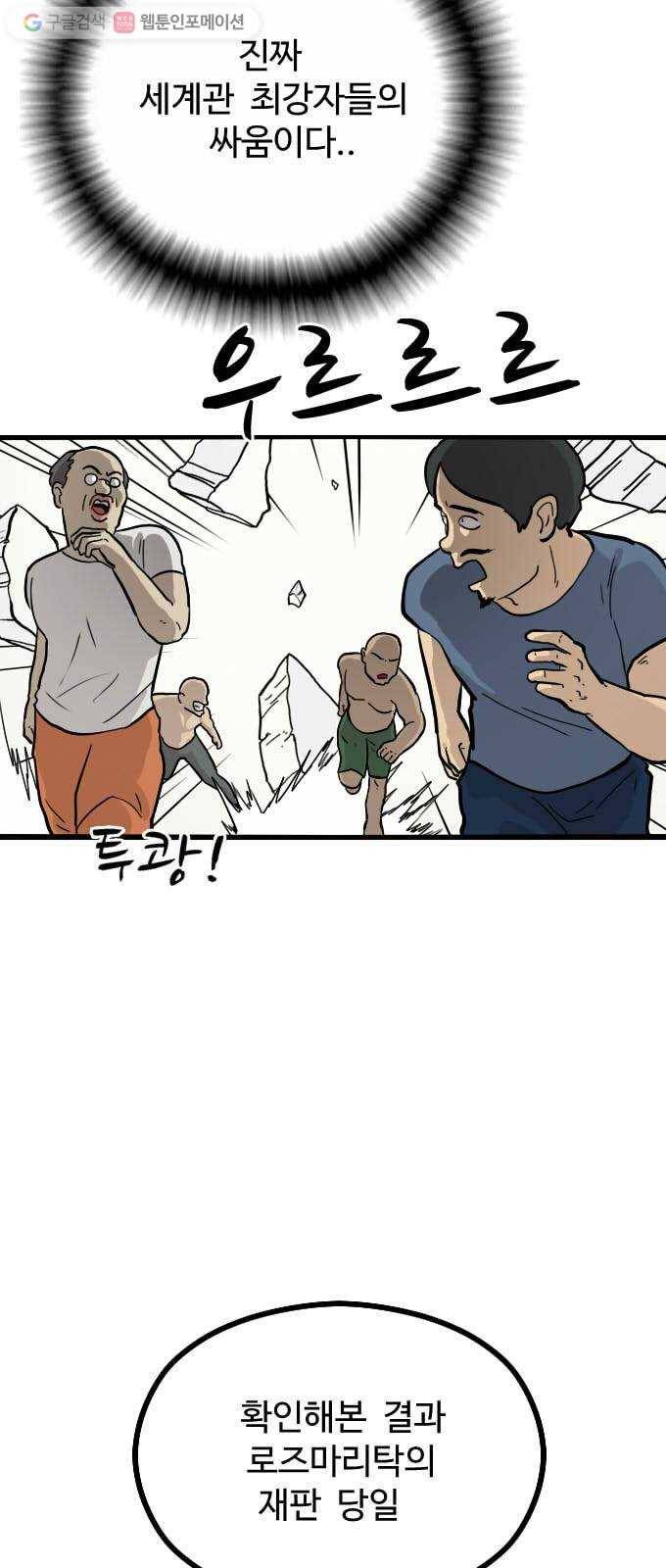 가슴털 로망스 47화 5