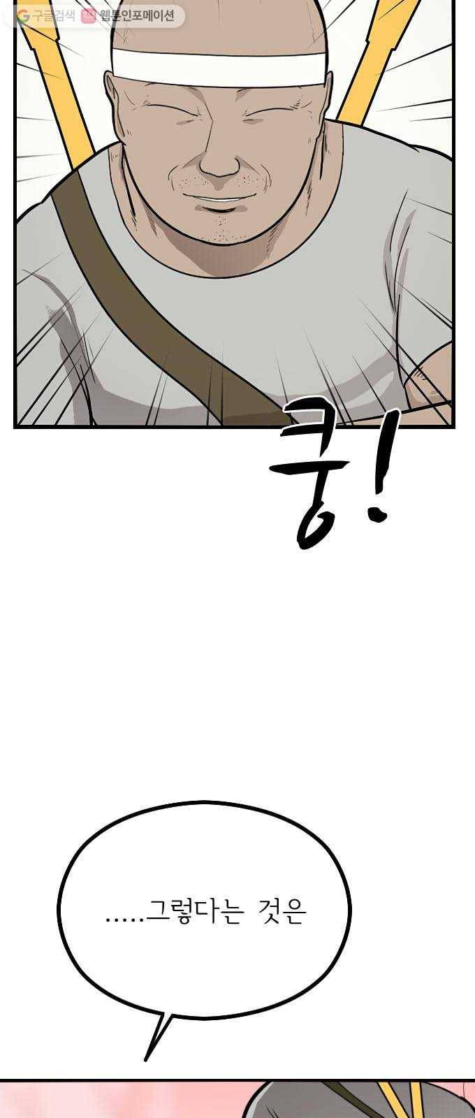 가슴털 로망스 47화 7