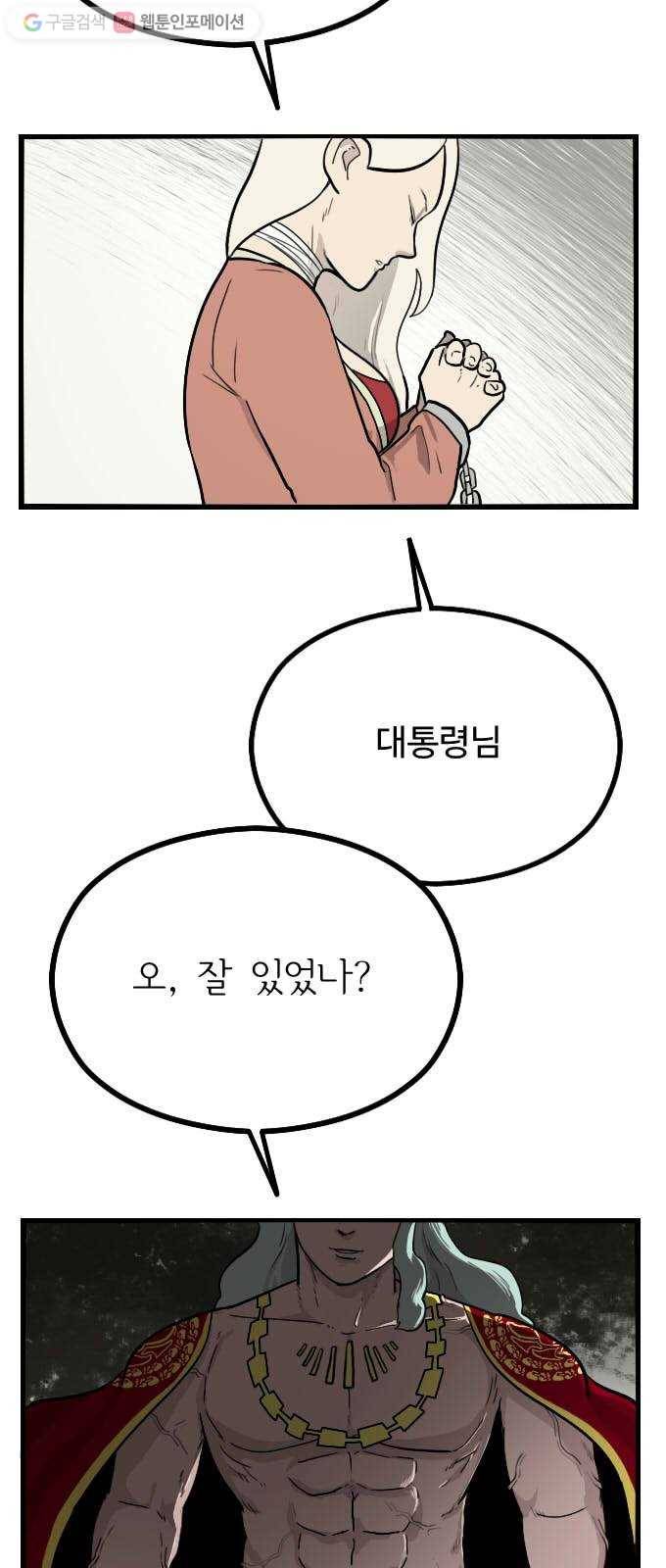 가슴털 로망스 47화 10
