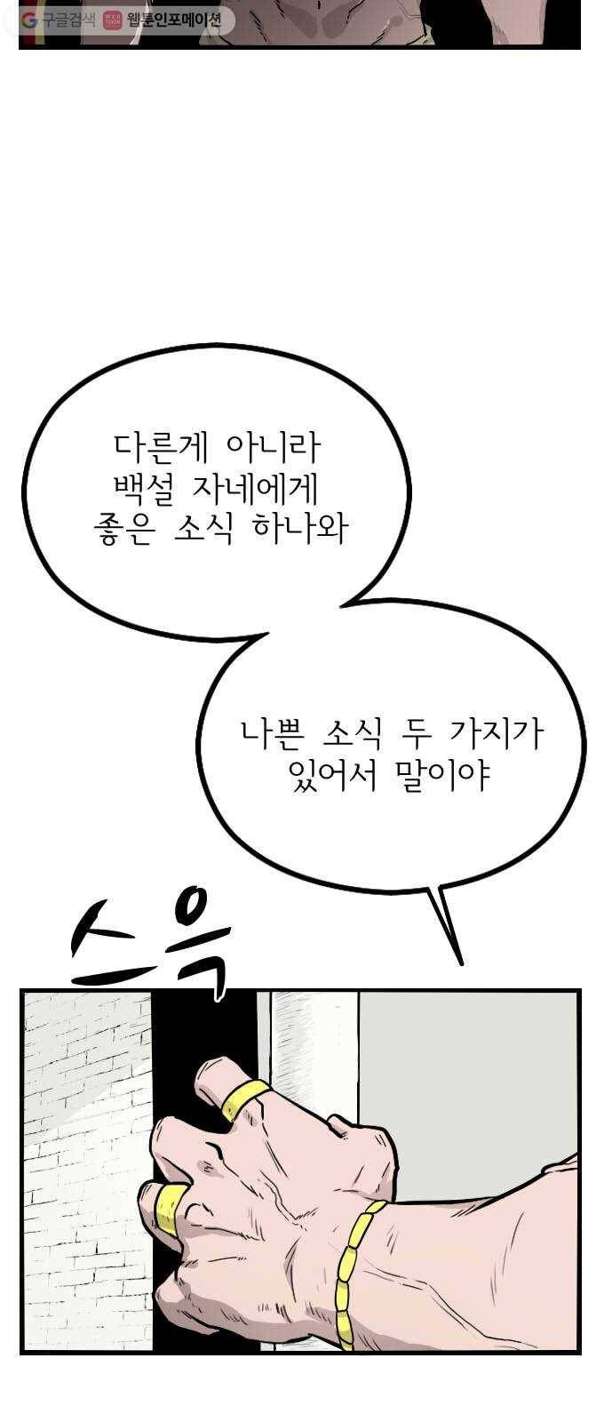 가슴털 로망스 47화 11