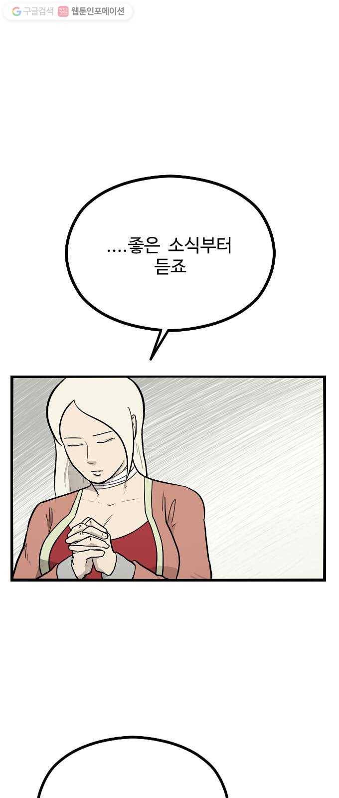 가슴털 로망스 47화 12
