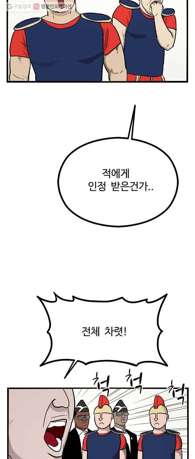 가슴털 로망스 51화 8