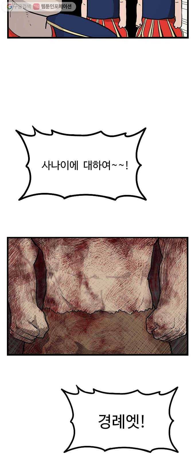 가슴털 로망스 51화 9