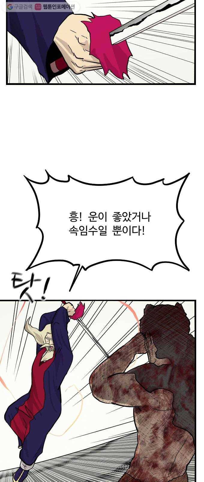 가슴털 로망스 51화 16