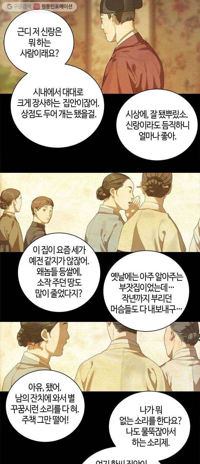 고래별 38화 4