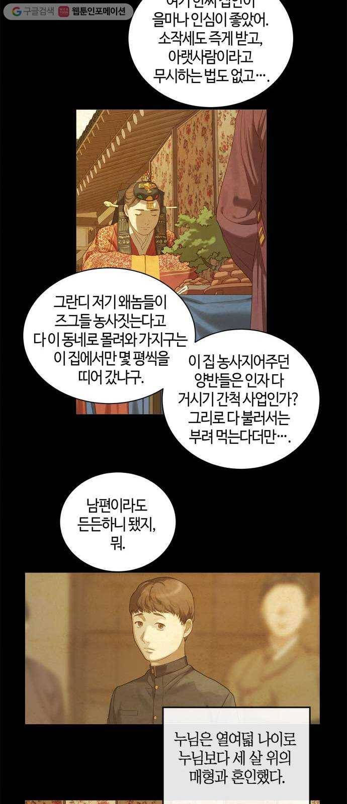 고래별 38화 5