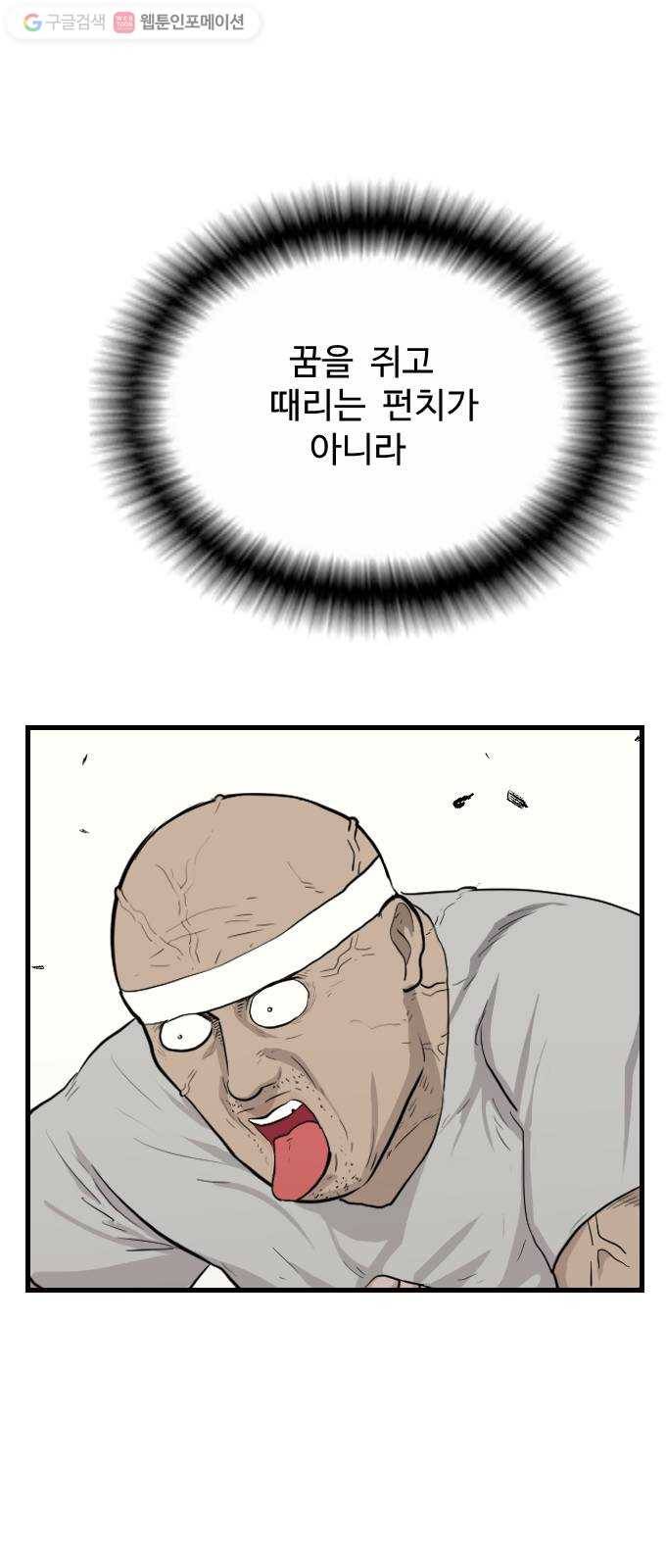 가슴털 로망스 60화 2