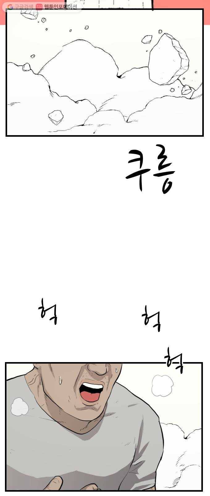 가슴털 로망스 60화 5