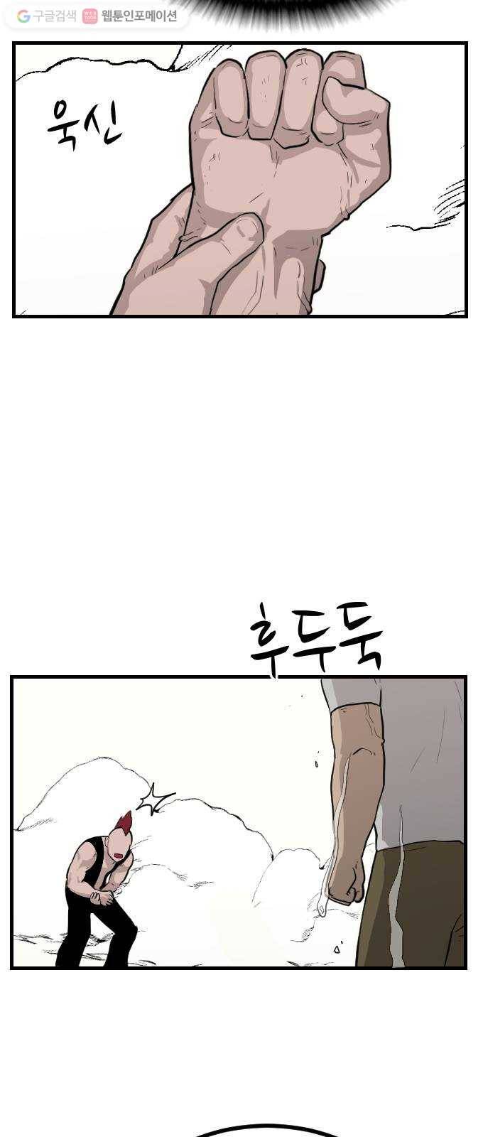 가슴털 로망스 60화 17