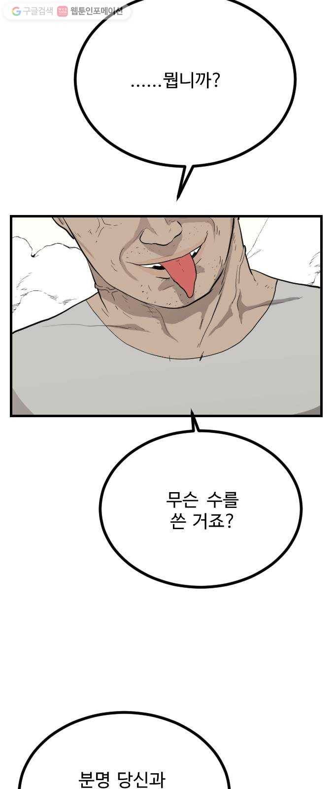 가슴털 로망스 60화 18