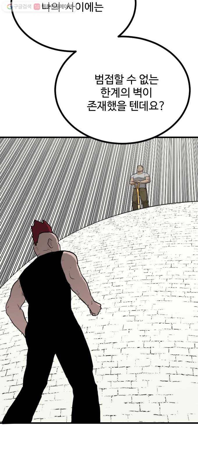가슴털 로망스 60화 19