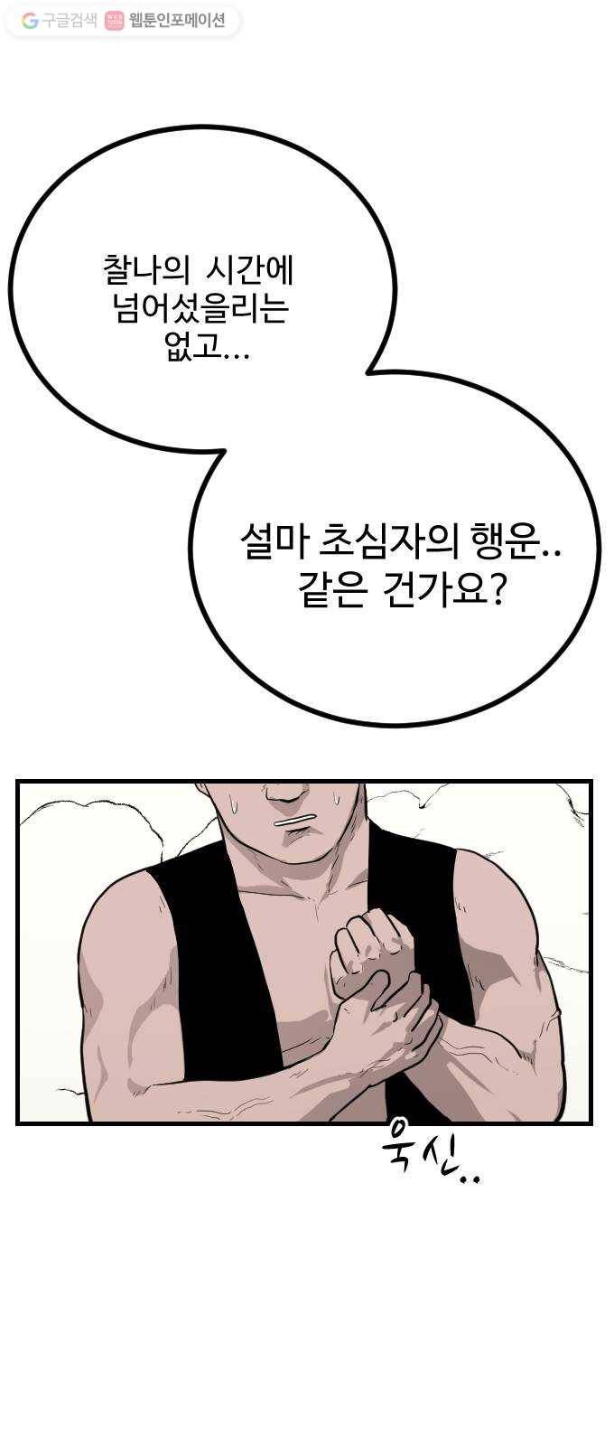 가슴털 로망스 60화 20