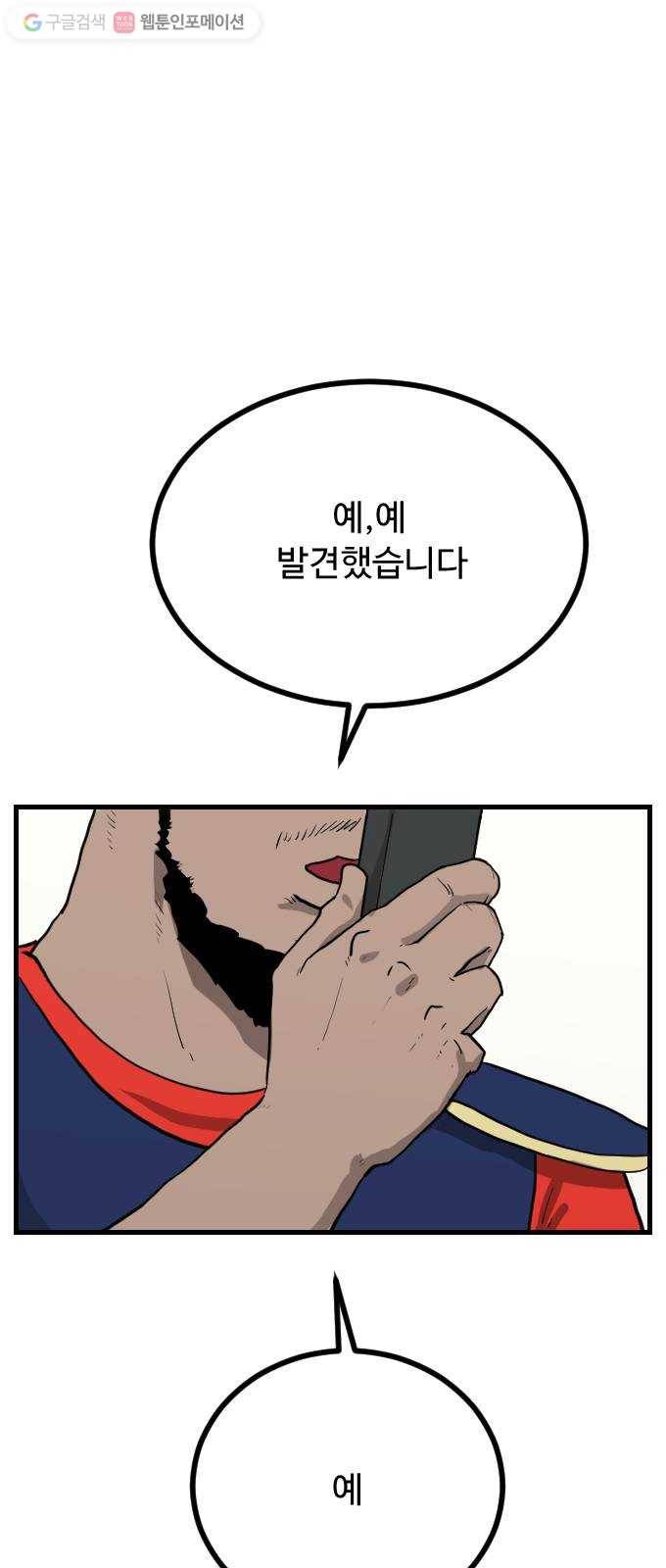 가슴털 로망스 62화 1