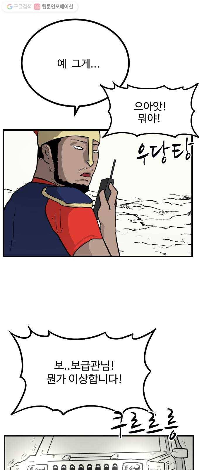 가슴털 로망스 62화 3
