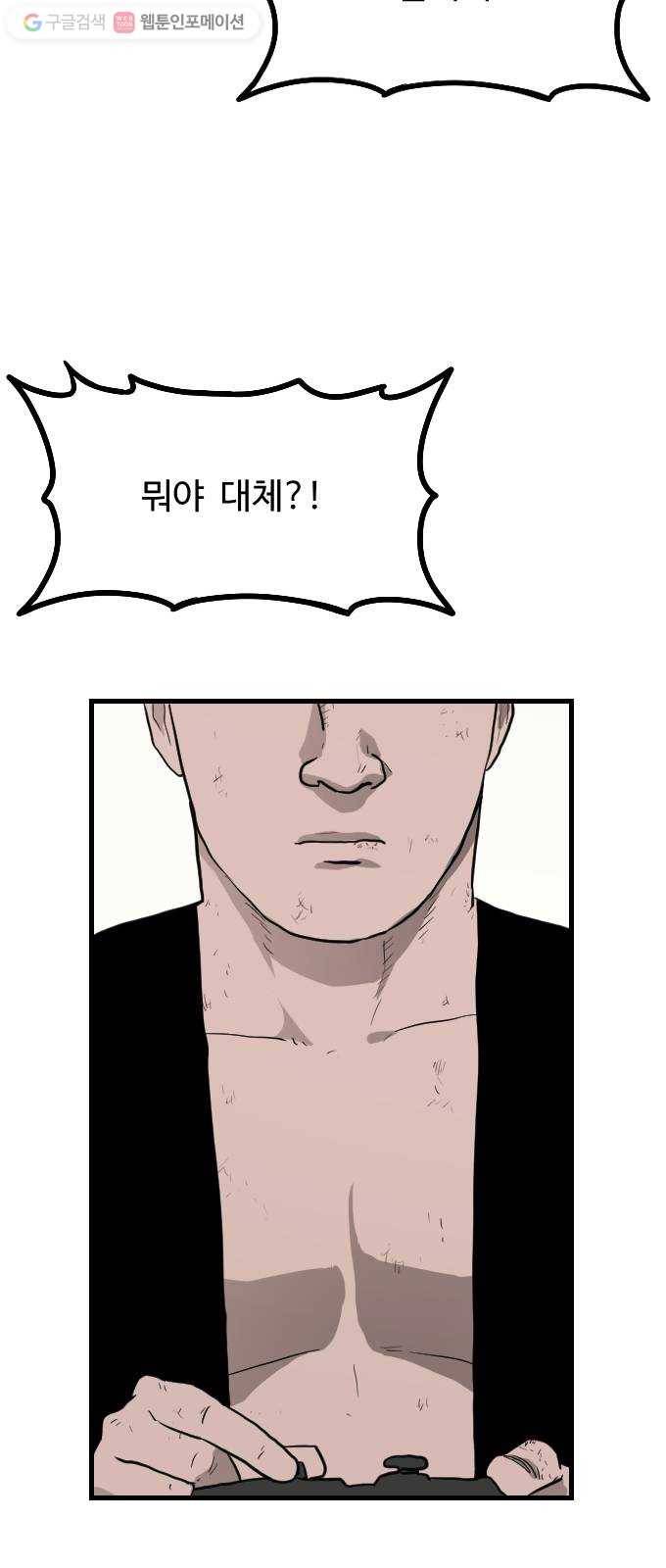 가슴털 로망스 62화 5