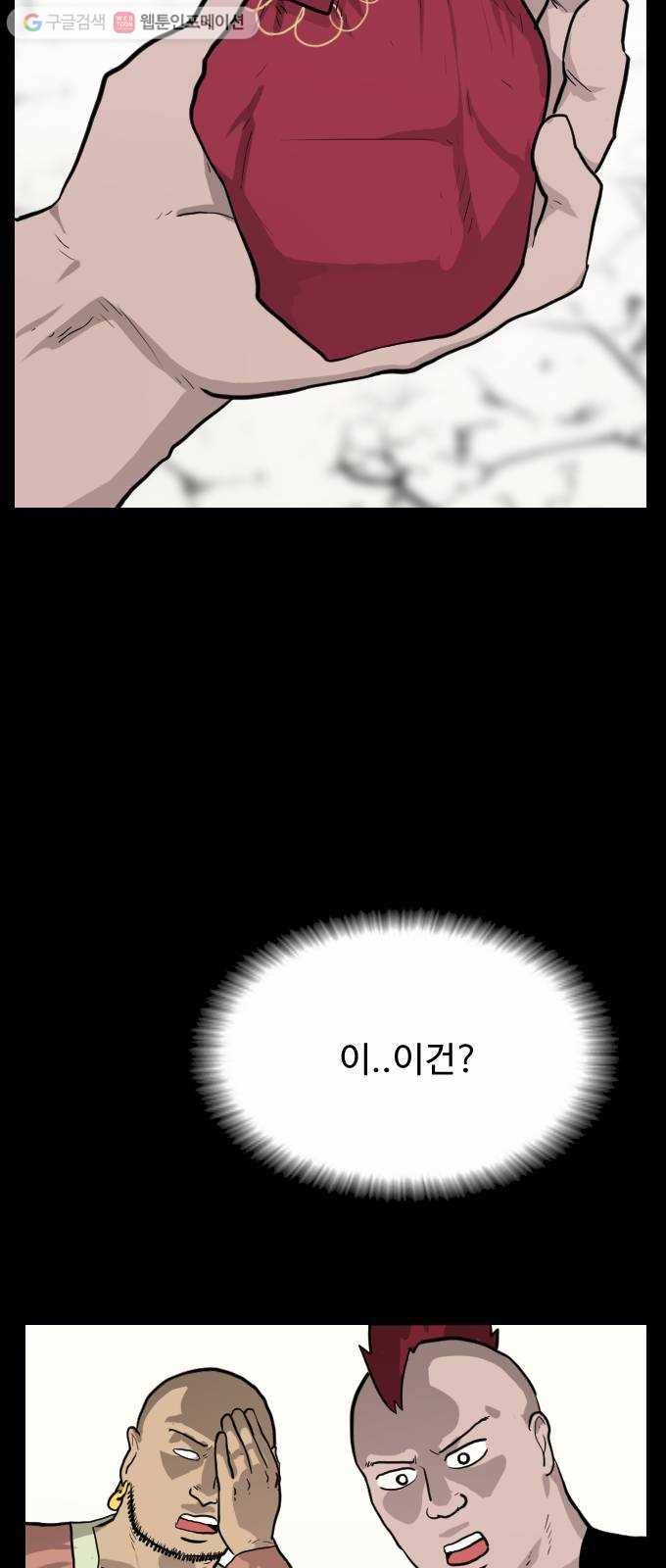 가슴털 로망스 62화 8