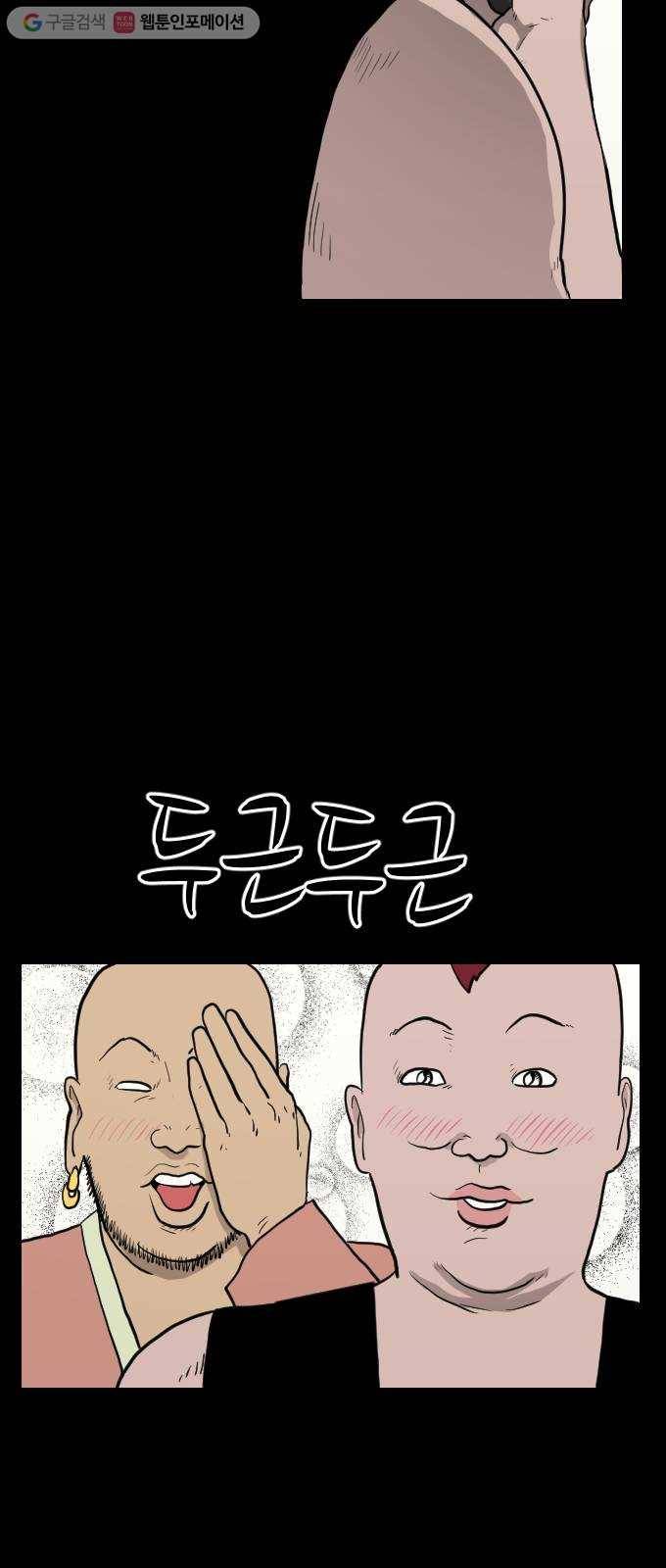 가슴털 로망스 62화 10