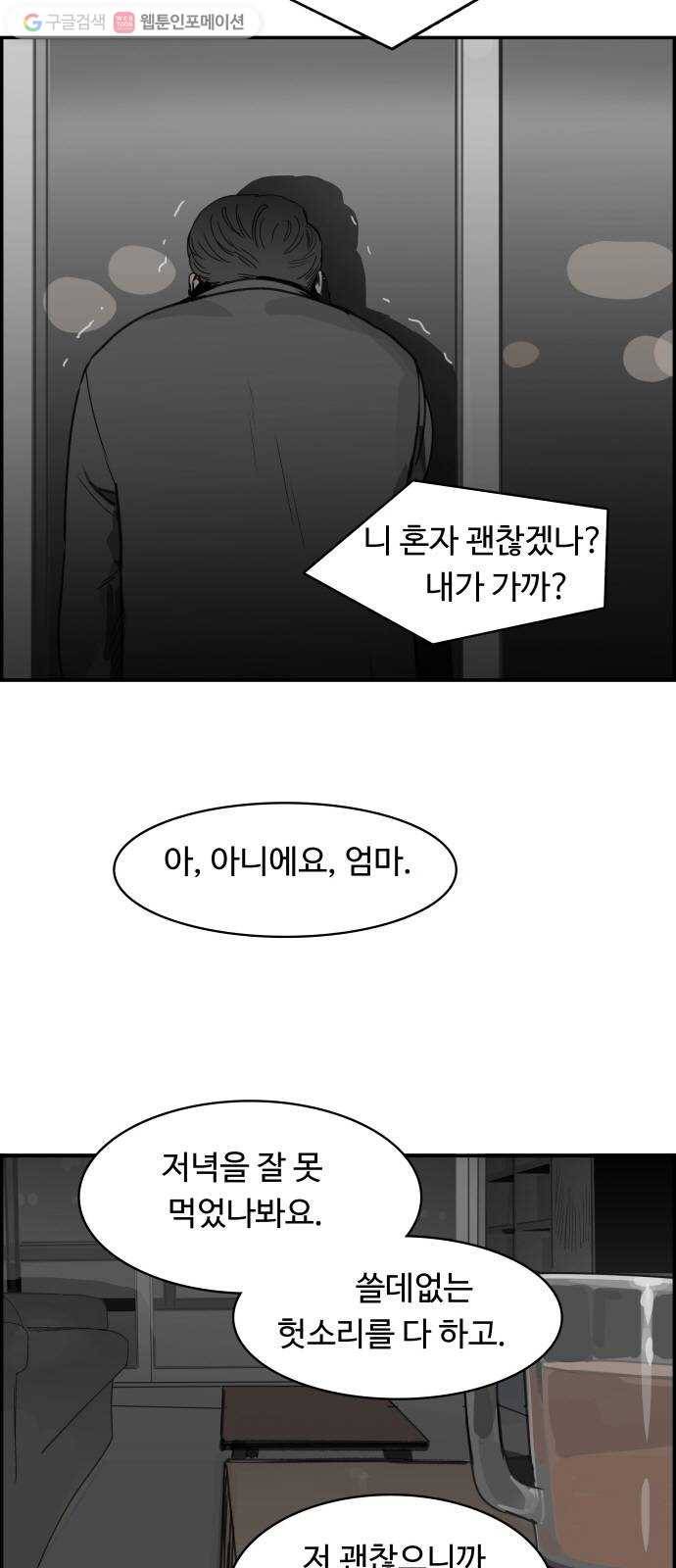 감히 43화 그의 실체 2