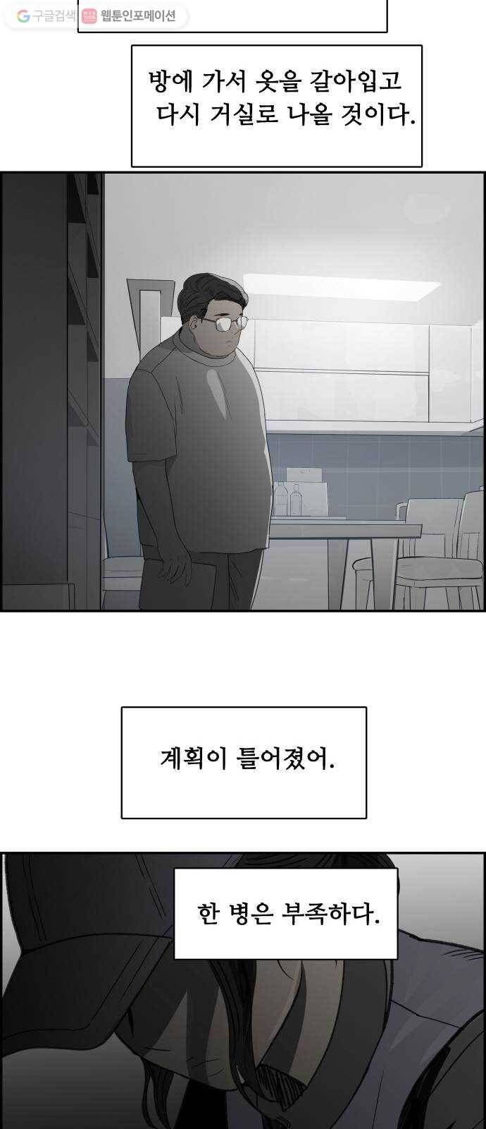 감히 43화 그의 실체 9