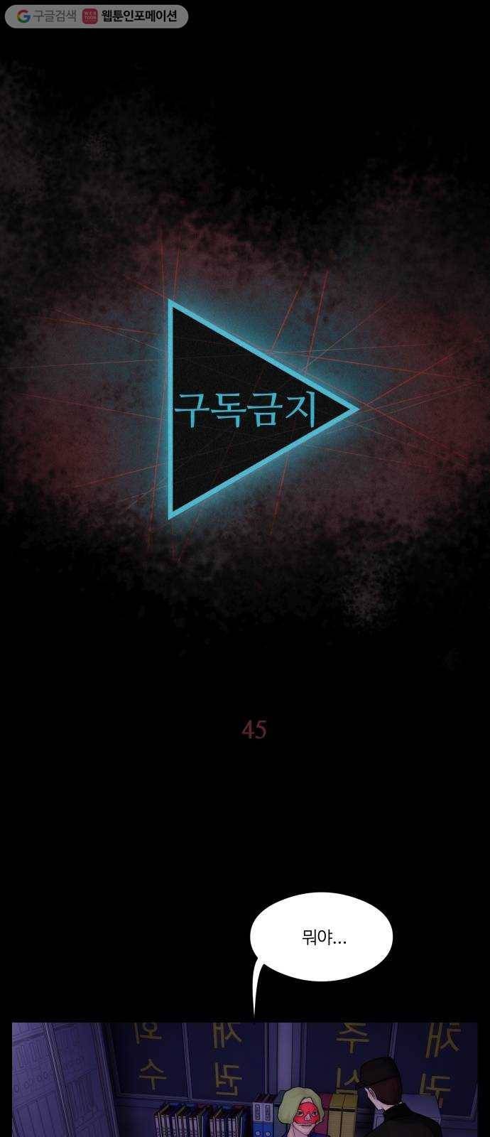 구독금지 45화 8