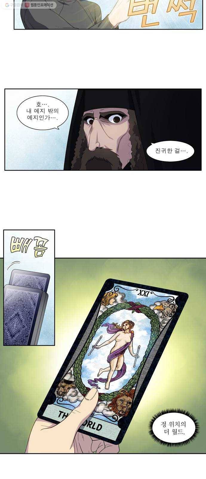 더 게이머 5부 14화 2