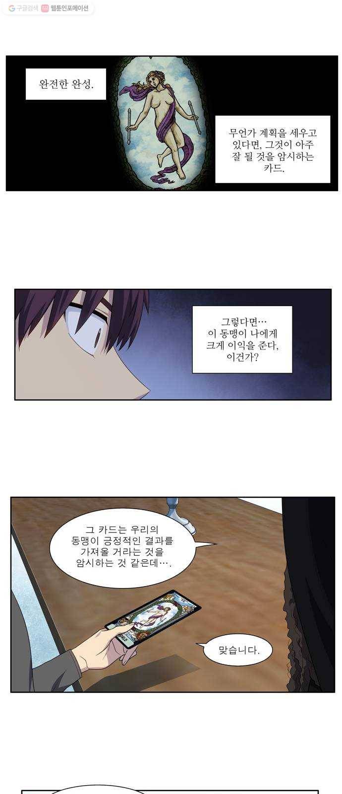 더 게이머 5부 14화 3