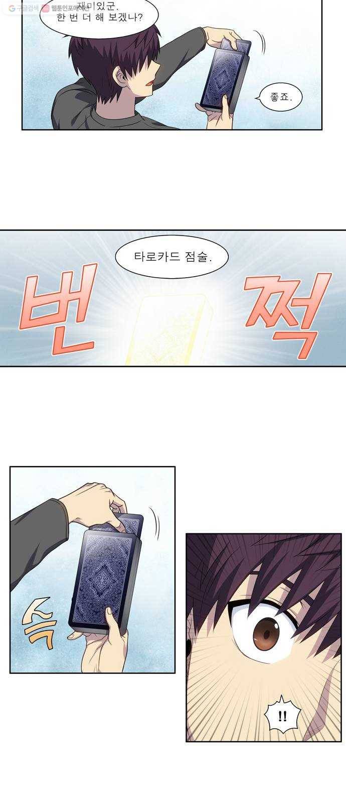 더 게이머 5부 14화 4