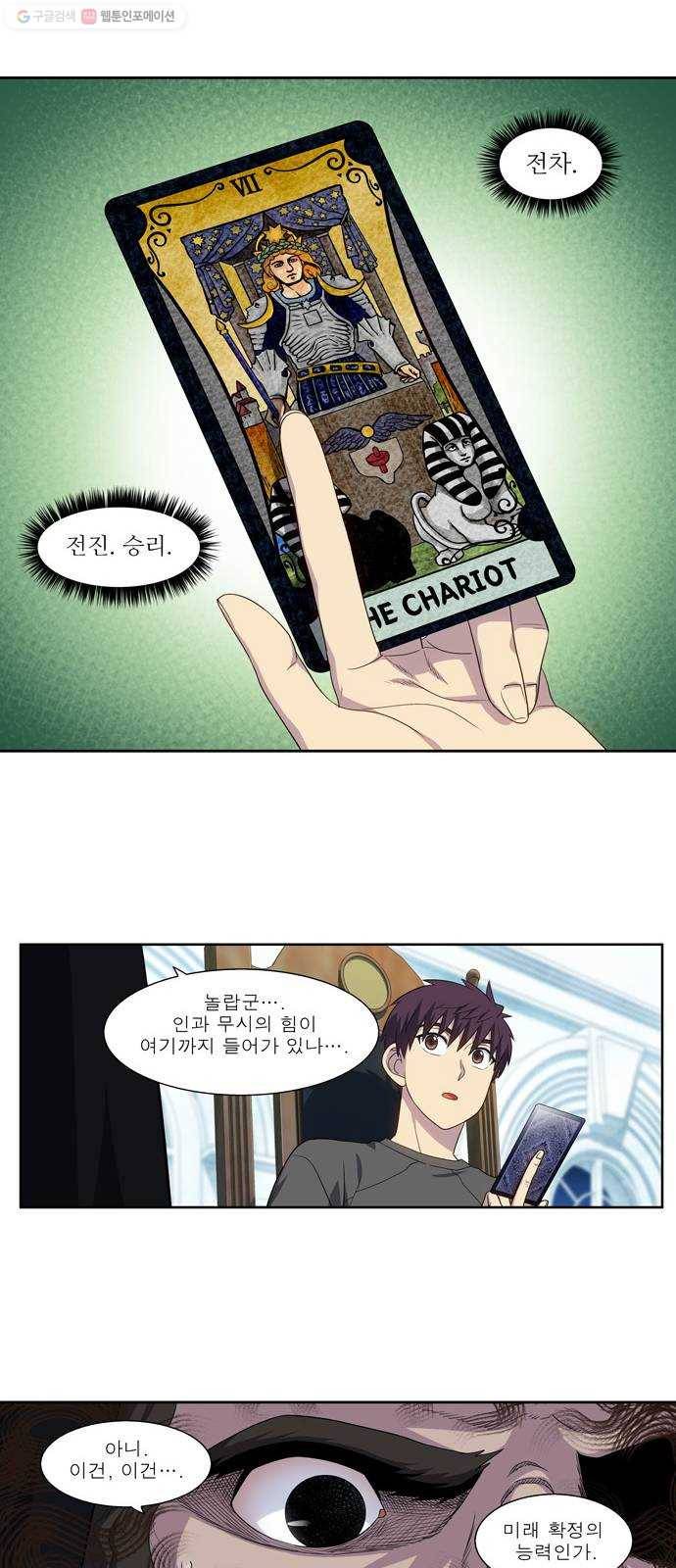 더 게이머 5부 14화 5