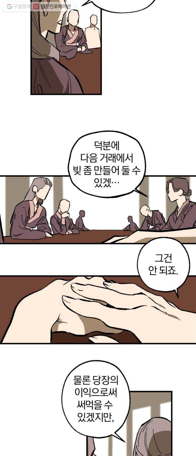 도롱이 19화 2