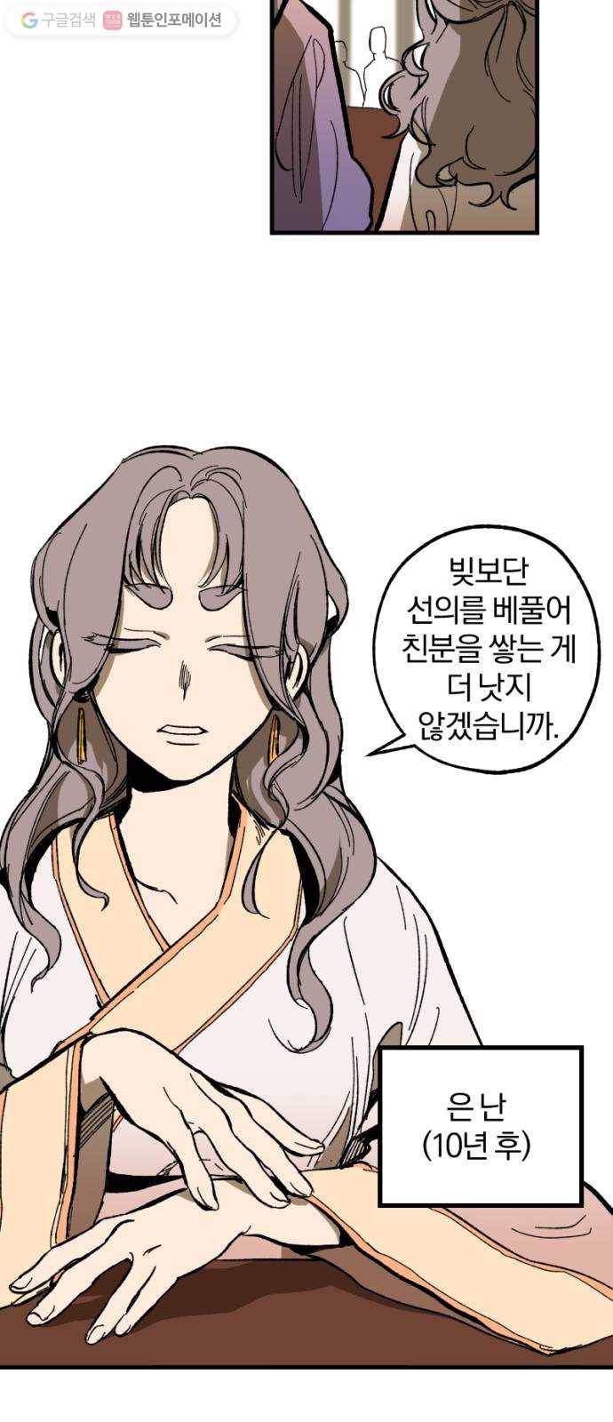 도롱이 19화 3