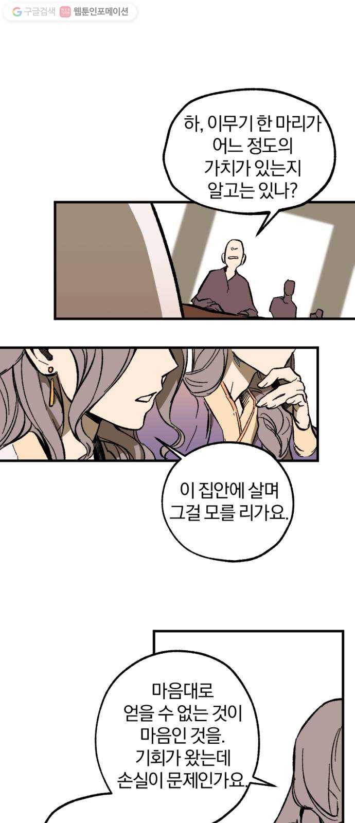 도롱이 19화 4