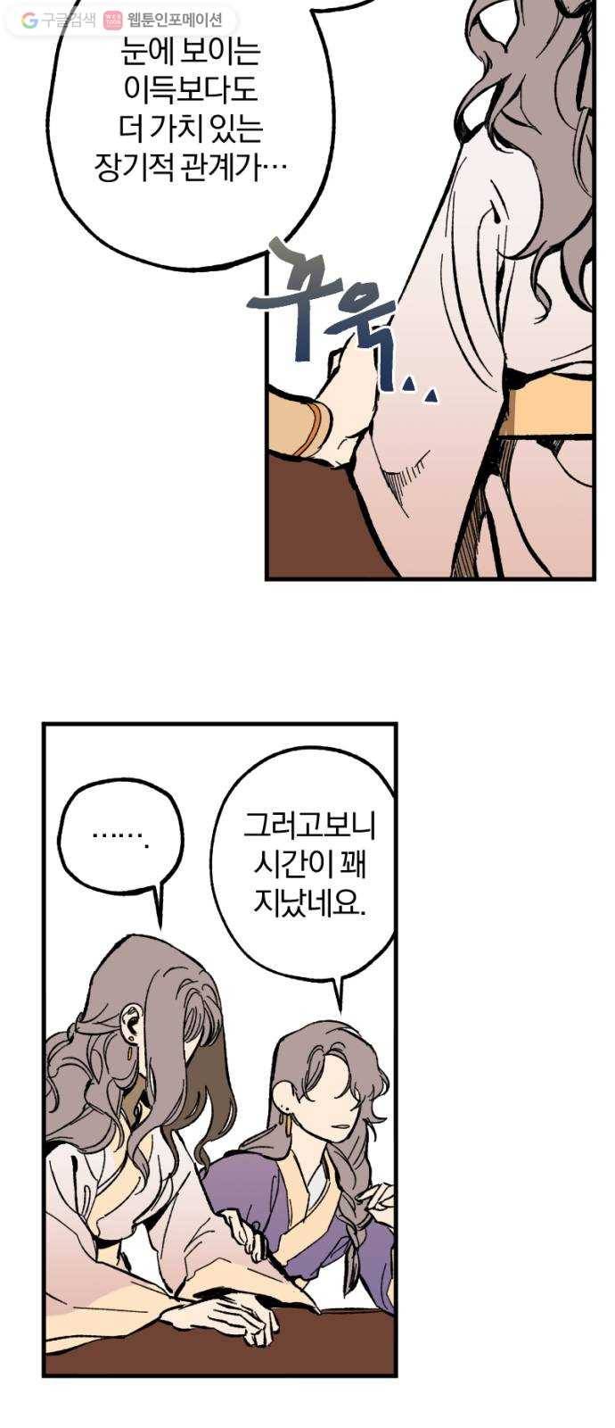 도롱이 19화 5
