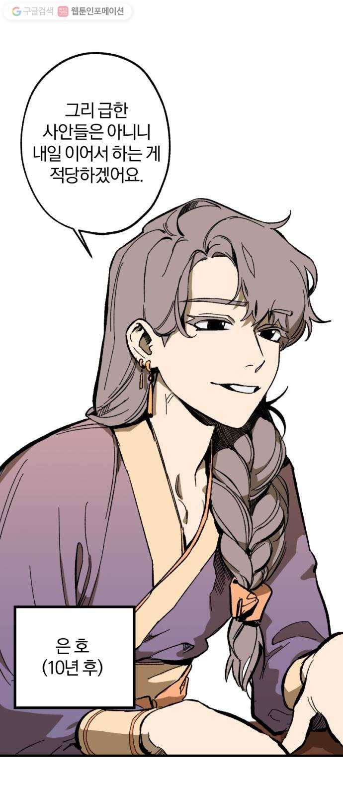 도롱이 19화 6