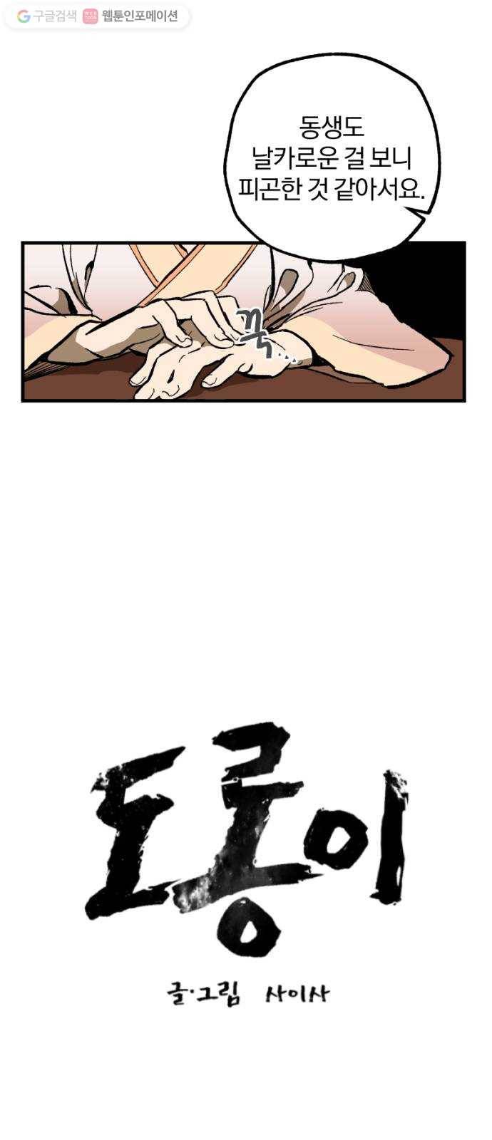 도롱이 19화 7