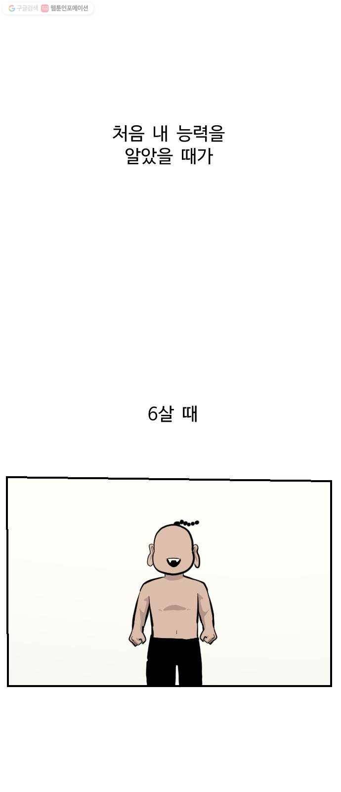 가슴털 로망스 89화 5
