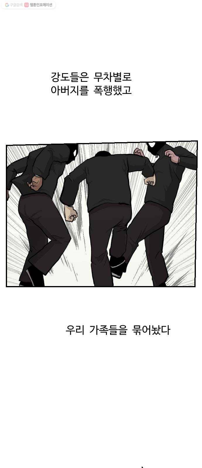 가슴털 로망스 89화 8