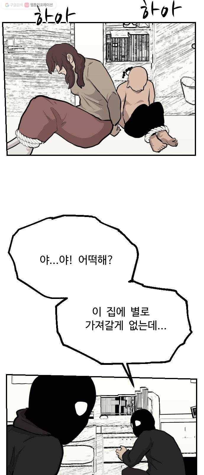 가슴털 로망스 89화 9