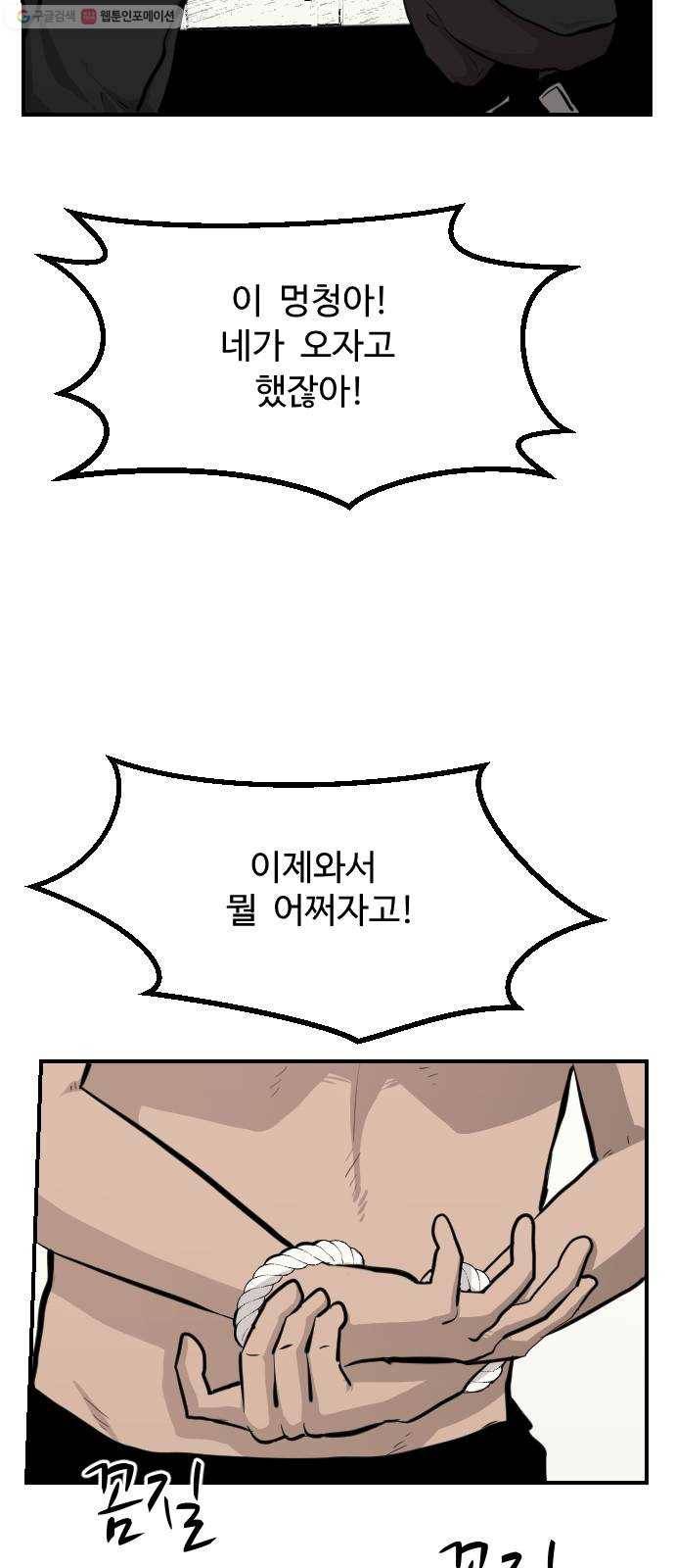 가슴털 로망스 89화 10
