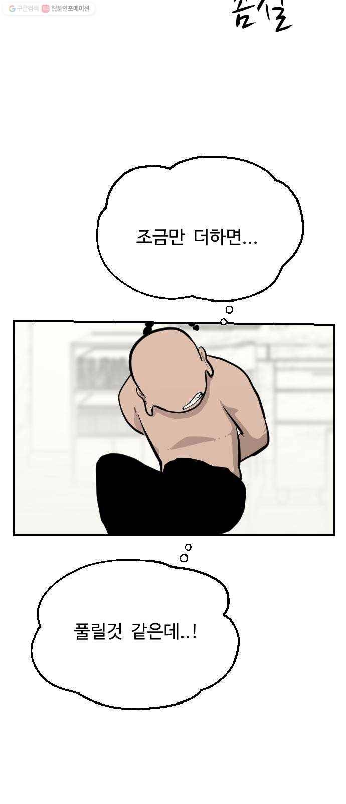 가슴털 로망스 89화 11