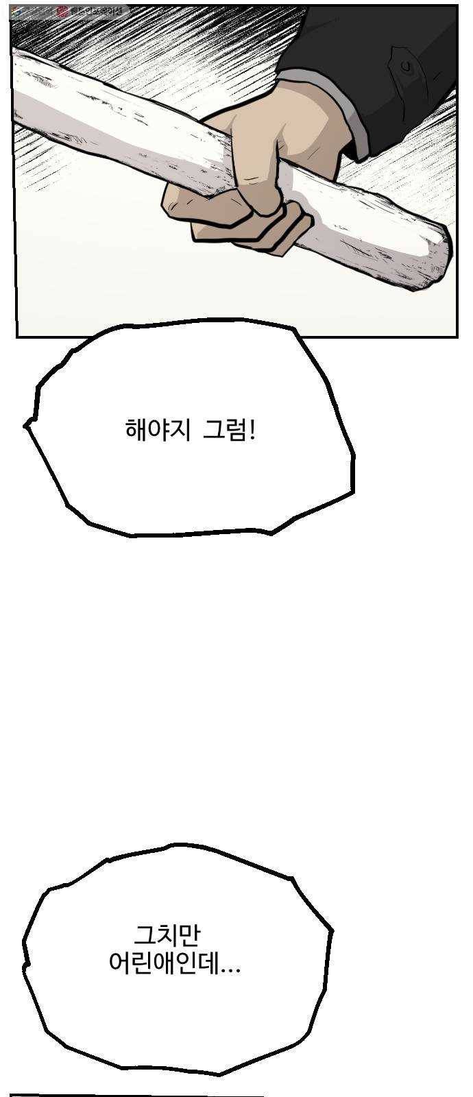 가슴털 로망스 89화 14