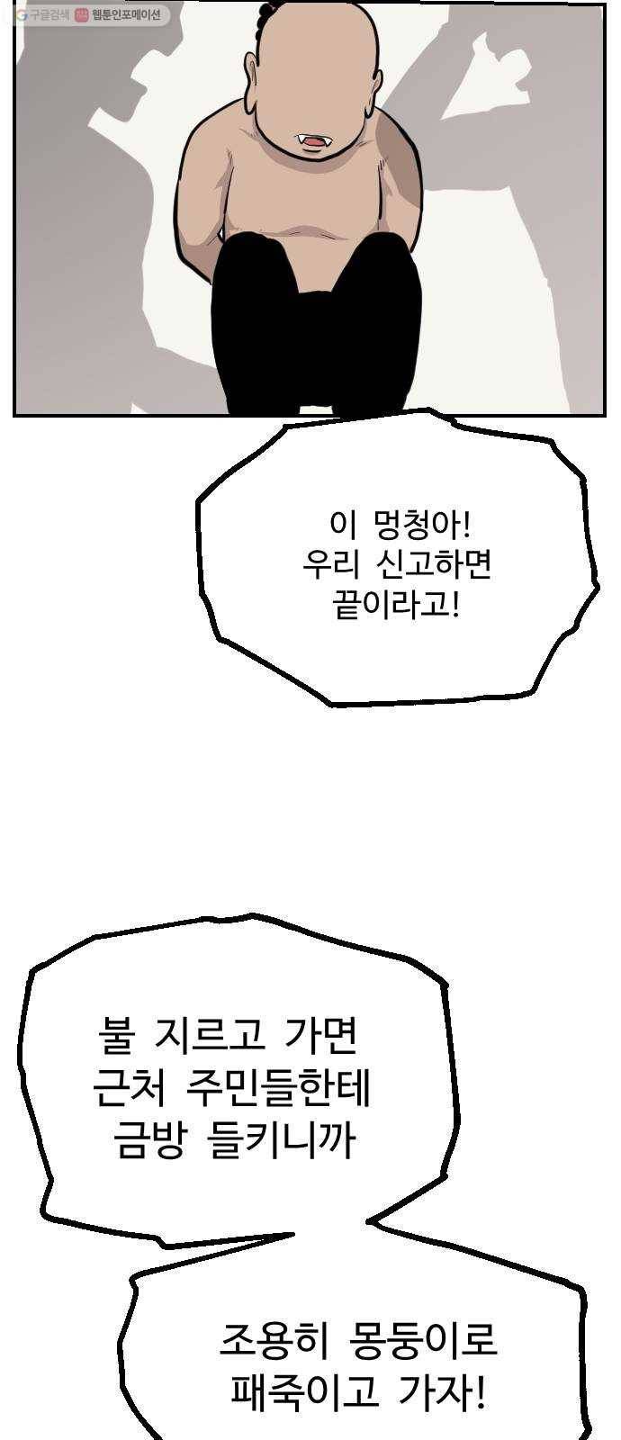 가슴털 로망스 89화 15