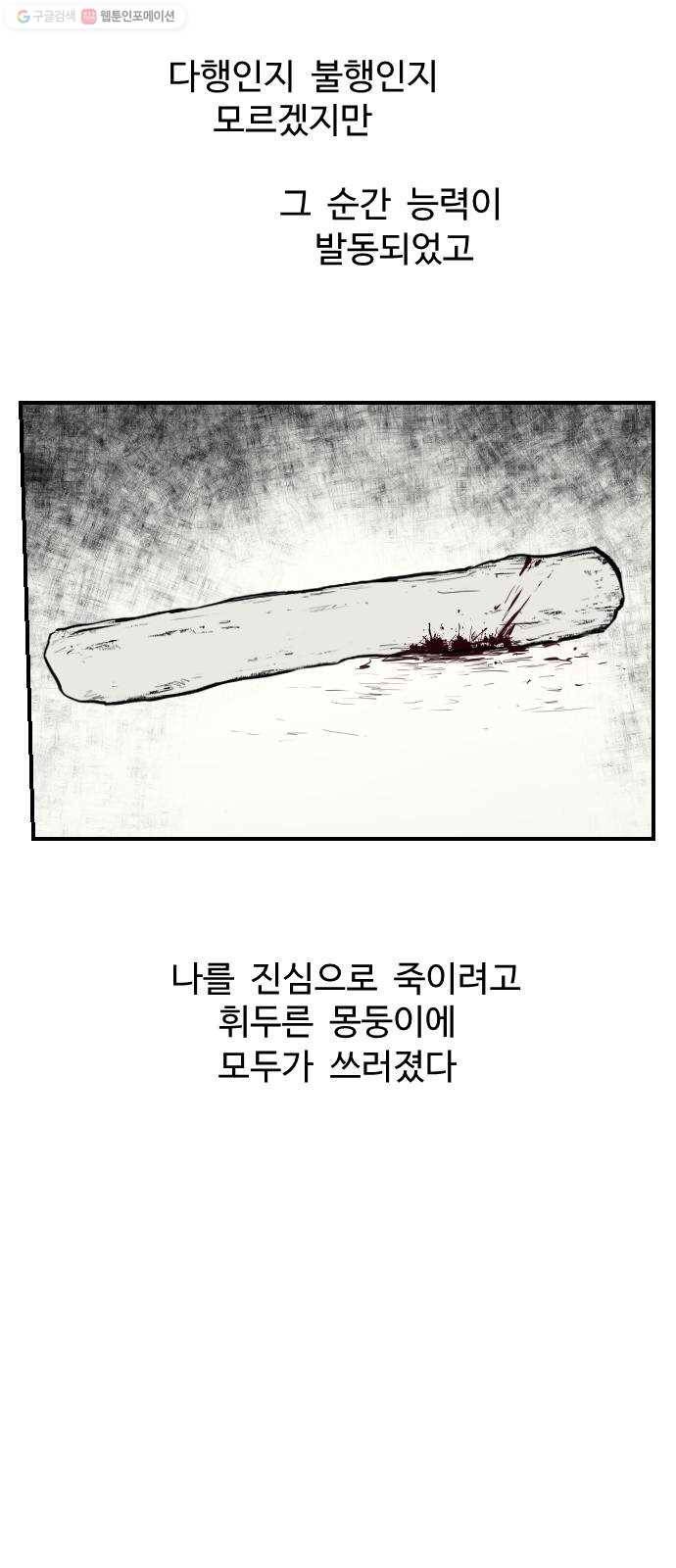 가슴털 로망스 89화 18